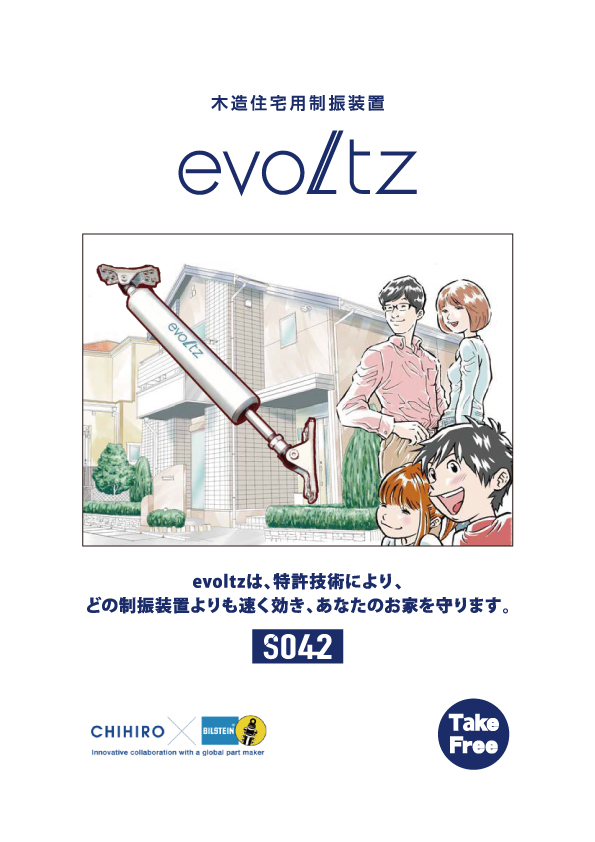 evoltz解説マンガ S042