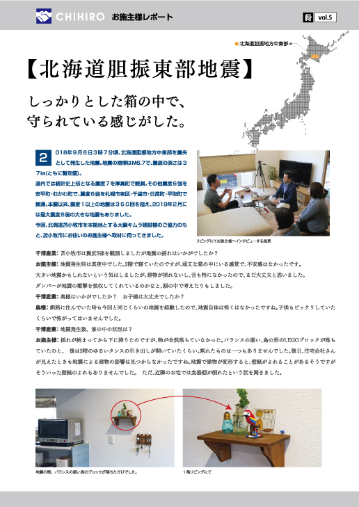 北海道胆振東部地震 インタビュー