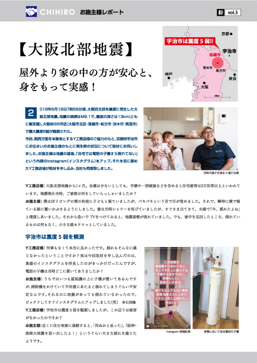 大阪北部地震 インタビュー