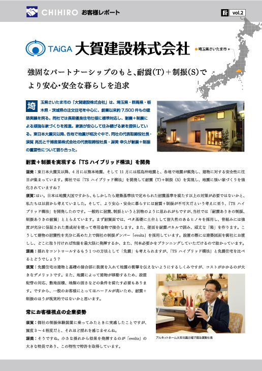 大賀建設様インタビュー