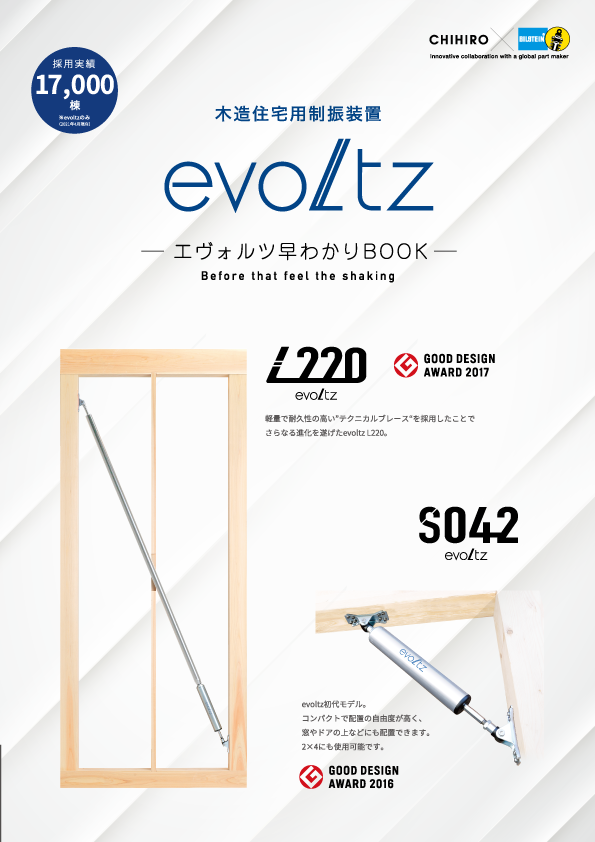 evoltz早わかりBOOK